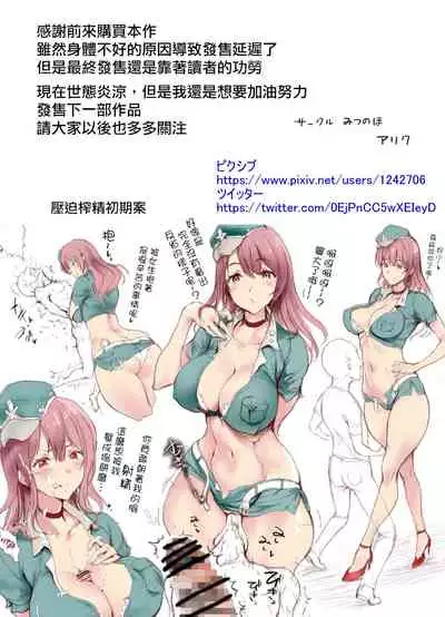 [Mitsunoho (Ariku)] Appaku Sakusei Torawareru Karada [Chinese] [沒有漢化]