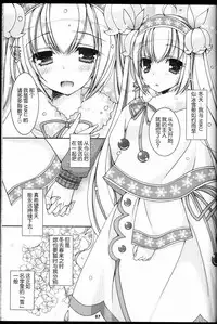 (C88) [Dennou Fuyu Mikan (Ueda Rieko)] Suzukoi. ~Manatsu no Ice Hen~ (VOCALOID) [chinese] [hado与怜個人漢化]