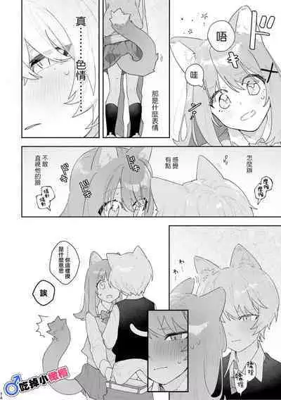 [UsachanGET]♂ ga uke. Neko-chan × neko-kun | 兩隻小貓咪[中文] [橄榄汉化组]