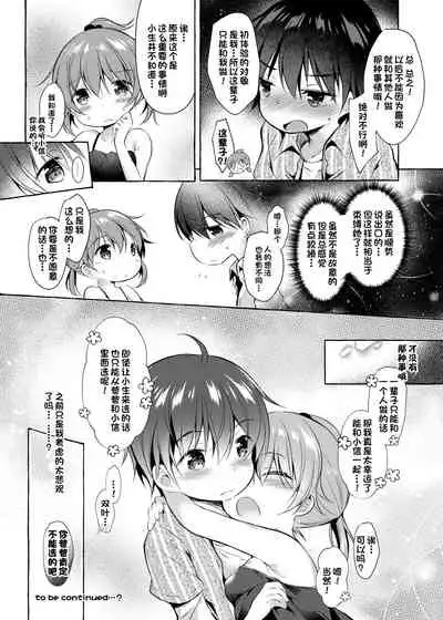 [Apple Effect (MurasakiO)] Shin-chan no Chou Ero Ero Hon (Mitsudomoe) [Chinese] [一只麻利的鸽子汉化] [Digital]