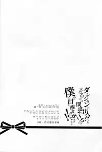 (COMIC1☆9) [MeroMero Melon (Peke)] Dungeon ni Deai o Motomeru no wa Machigatteiru no de Boku ga Me o Samasasete ageru yo!! (Dungeon ni Deai o Motomeru no wa Machigatteiru Darou ka) [Chinese] [CE家族社]