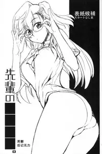 (COMIC1☆6) [GOLD RUSH (Suzuki Address)] Senpai no □□□□. (Ano Natsu de Matteru) [Chinese] [graviton个人汉化]