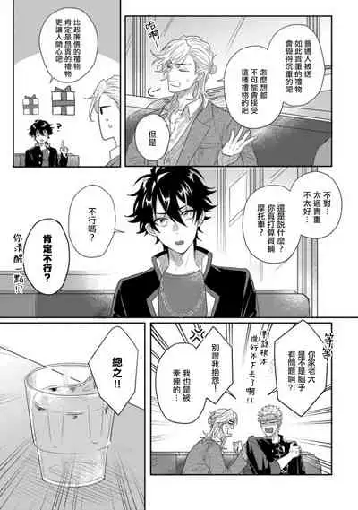 [Jita] Baby Face Monster Manji ~Moto Banchou no Oredaga Kusogaki ni Ketsu o Nerawareteiru~ | 拥有可爱脸蛋的怪物君—卍 作为原大哥大的我竟然被个死小鬼盯上了 01-03 [Chinese] [拾荒者汉化组] [Digital]