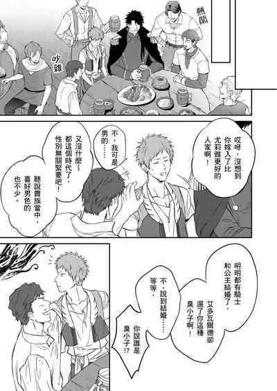 Shusendo Kishi ga Ore o Nakaseyou to Shiteimasu | 守財奴騎士對惹我哭感到樂在其中 Ch. 1-16