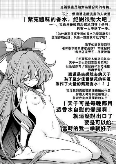 [Yosutebito na Mangakaki (Tomoki Tomonori)] Sukebe wa Nakama da Gensoukyou | 色色是夥伴的幻想鄉 (Touhou Project) [Chinese] [大叔人偶服裡的古明地戀個人漢化] [Digital]