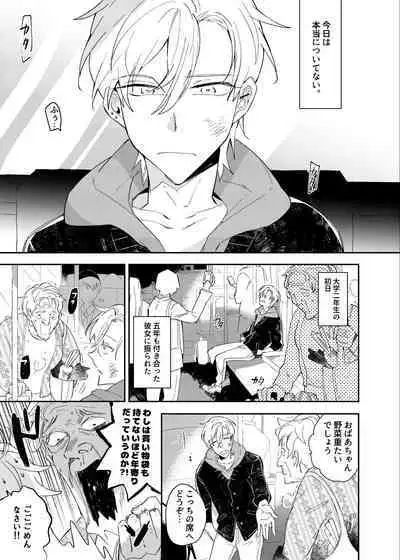 Vampire Shougakusei no Toriko ni Natta Kyuuketsu no Kaikan ni Oboreru Ore