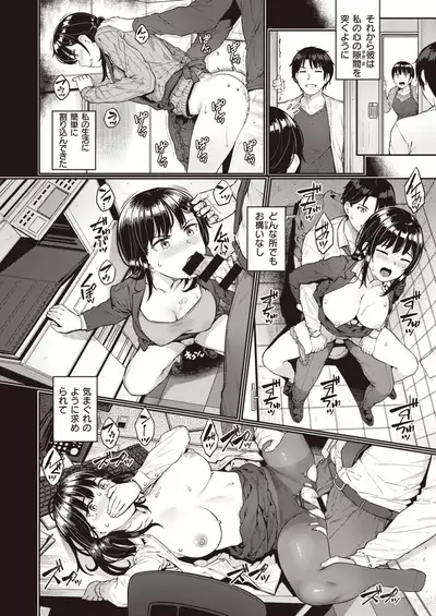 COMIC Shitsurakuten 2021-07