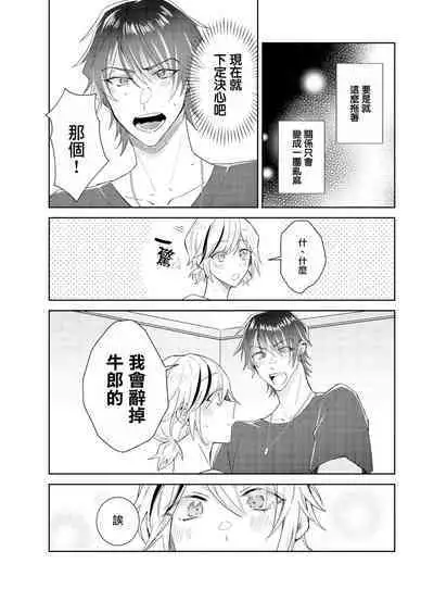 [Wacoco Waco] Tousaku Zecchou Love Lovers Dai 7-ya [Chinese] [瑞树汉化组]