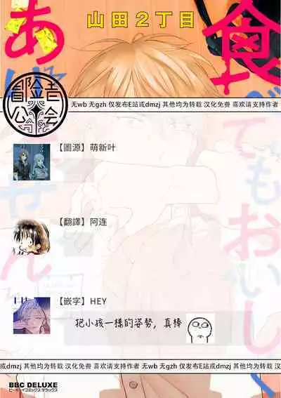 Tabetemo Oishiku Arimasen 2 | 尝起来一点都不好吃 2 Ch. 6-23 番外+加笔+A店特典 + 24
