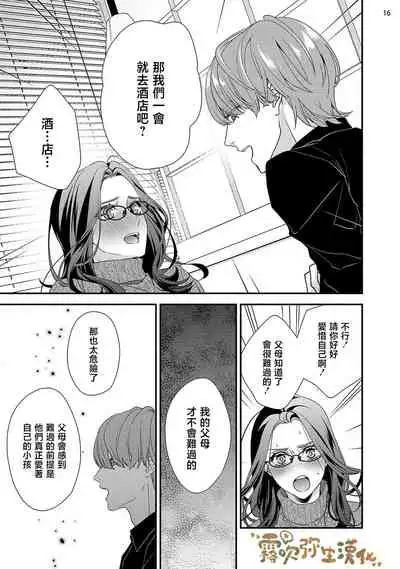 愛染マナ ママ活、はじめます(恋も仕事も失ったけど宝くじが当たったので) 媽媽活，不買一次嗎 【霧吹弥生漢化組漢化】