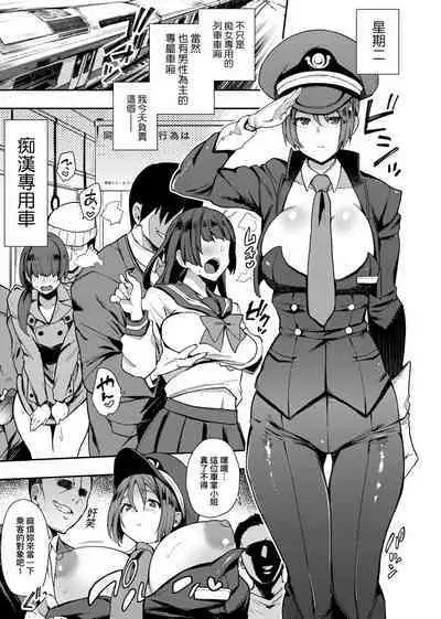 痴女專用車<Bitch Only> 特裝版