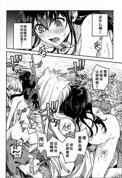 (SARK16) [Wanwano (Motobi)] Sengoku Makurazoushi Inu Kago Kinbaku Hen | 战国枕草子犬薇 紧缚篇 (Inuyasha) [Chinese] [鬼畜王汉化组]