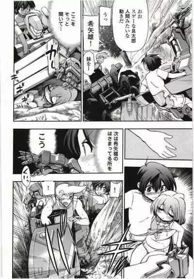 Kono Yo wo Hana ni Suru Tameni - To Make This World a Flower vol 1