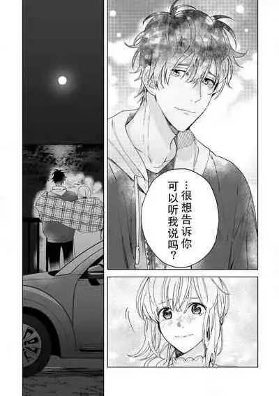 [Ryo] Osananajimi ja tarinai ~ seitai-shi no shigi wa yasashiku zuru i ~ | 无法满足于青梅竹马的关系~推拿师他的指技又厉害又狡猾~ Ch. 1-6 [Chinese] [莉赛特汉化组]