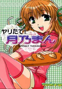 [AKABEi SOFT (ALPHa)] Yaritate! Tsukinoman (Yakitate!! Japan)