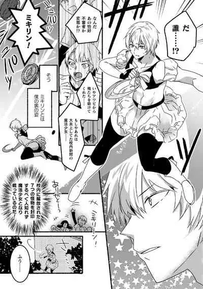 魔法少年♂ミキリン～触手実習～合本版