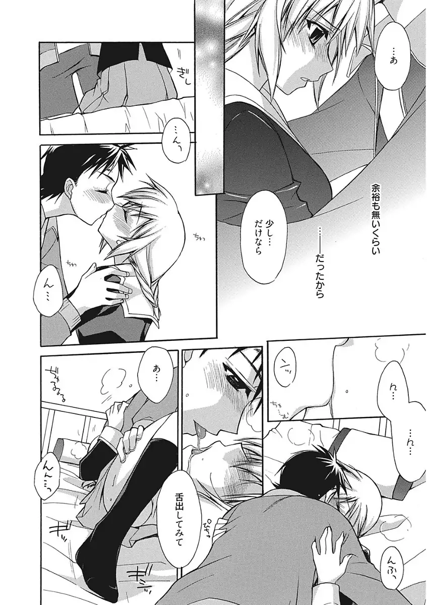 生意気カノジョのしつけ方