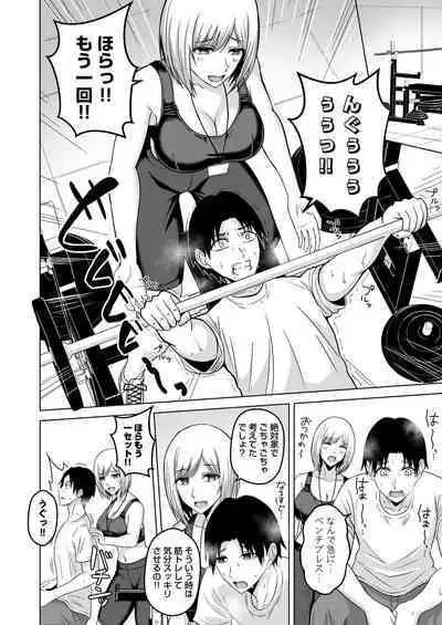 NTRセクササイズ～彼女のボディメイクの秘訣～