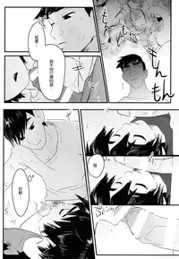 [SGPT (Shiogochi)] Non-stop! Brother (Big Hero 6) [Chinese] [沒有漢化]