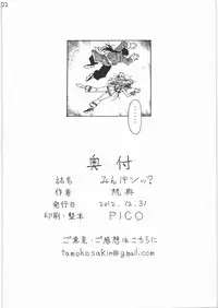 (C83) [Kocho Kocho Koukou (Bonten)] MinPan? ~Minna Chanto Pandora Tsukatteru?~ (Street Fighter X Tekken)