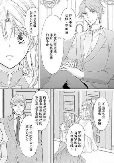 [Kei Shichiri Aimori Shizuku Mogita teringo] Megane Ōji no dekiai × wana ōkyū toshokan no midarana hirusagari | 眼镜王子的溺爱陷阱～王宫图书馆的淫乱午后～甜蜜陷阱 [Chinese] [莉赛特汉化组]