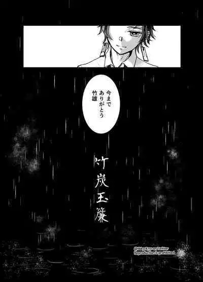 TakeTan Tamasudare ①