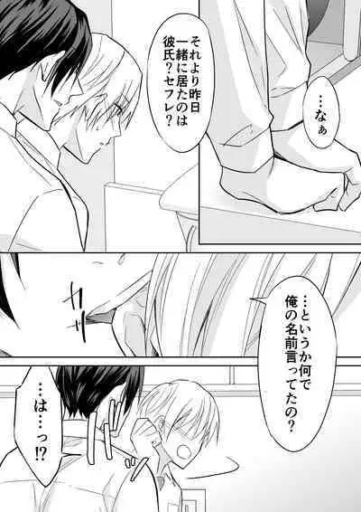 Rei-kun wa Fudan Honmei ni Tsuntsun na Kuse ni Karada wa Shoujiki