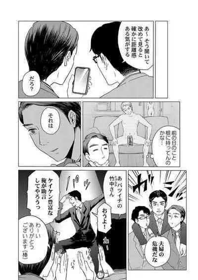 Kekkon 3-Nenme, Netorareta Tsuma ni Koi wo Shita 1