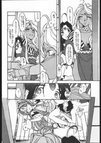 (CR22) [bolze. (B1H, rit.)] O, MY SADNESS episode two -NECTAR- (Ah! My Goddess)