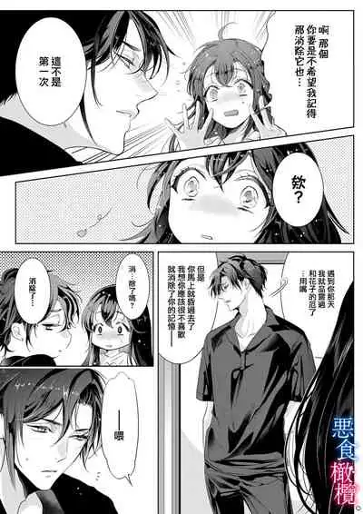 Enmusubi wa, Akujikina Kami-sama to. ～Shitataru Yaku wo Name Torare Aisarete～｜与恶食之神结缘～被他舔食疼爱～1~5话