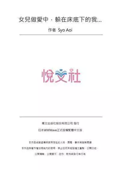 Musume no Sex-Chuu, Bed no Shita ni Kakureta Watashi wa...| 女兒做愛中,躲在床底下的我…