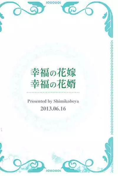 Koufuku no Hanayome Koufuku no Hanamuko