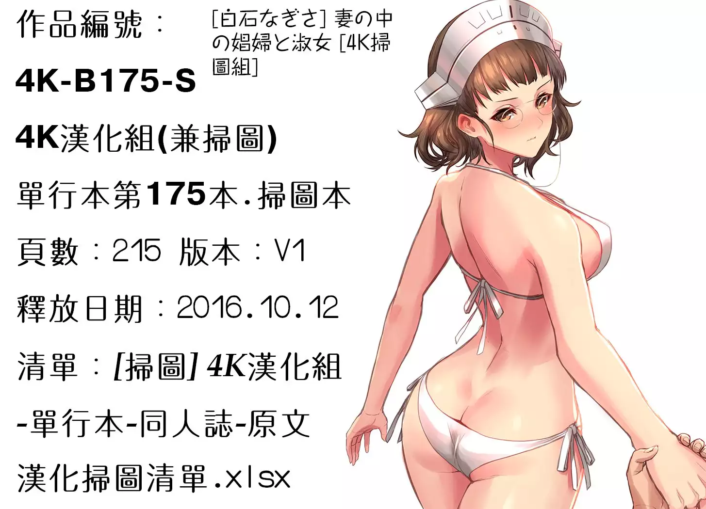 Tsuma no Naka no Shoufu to Shukujo