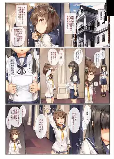 Shinjite Okuridashita Yukikaze ga Gaikokujin Shireikan ni Netorareru Hanashi