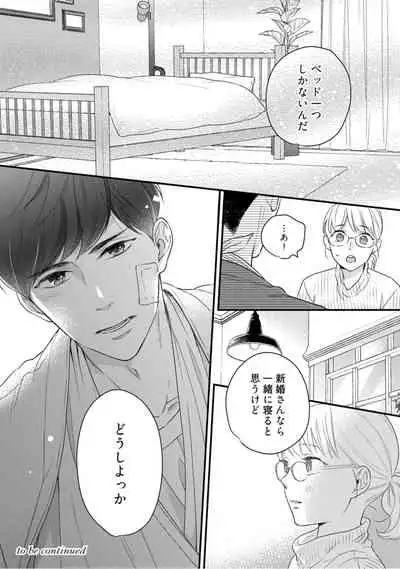 【ラブコフレ】教えてください、藤縞さん！ 第2-19話