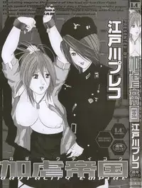 [Edogawa Pureko] Kagyaku Teikoku | Brutality Empire