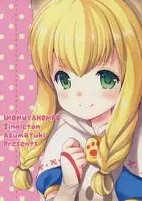 (Gataket144) [Imomuya Honpo - Singleton (Azuma Yuki)] Nekojou in My House (Monster Hunter X) [Chinese] [想抱雷妈汉化组]