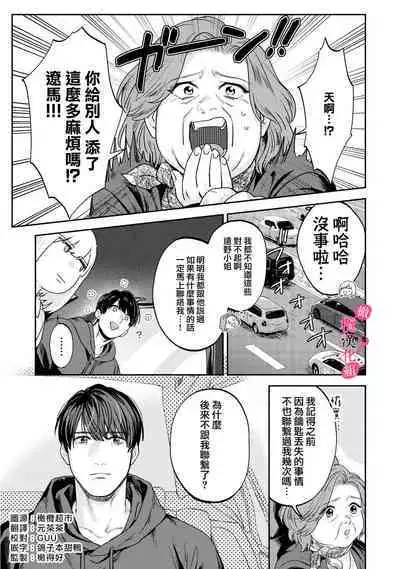 [Enya Maru] Ore no Oppai Sukinan desho?01-09| 你喜欢我的胸对吧? 01-09[Chinese] [橄榄汉化组]