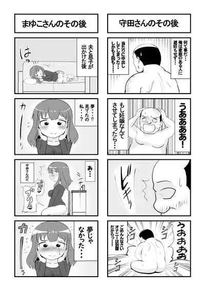 母の初恋はおじさんです。