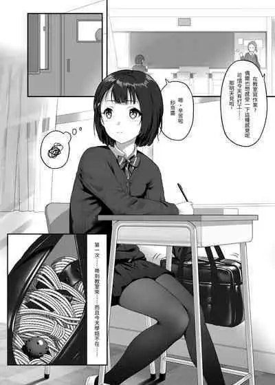 受縛しよう!小織 ～放課後の自縛～編①