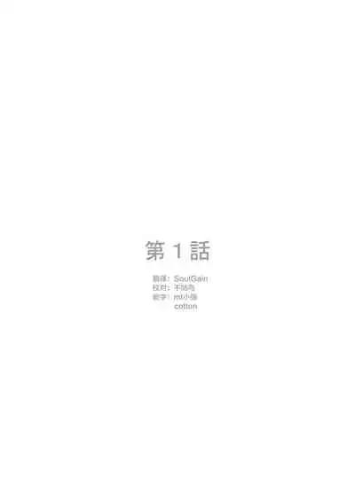 [Valiant] Inma Keiyaku! Seiso JK o Kyousei Bitch-ka Sasechaimashita Ch. 1-3 [Chinese] [不咕鸟x这很恶堕汉化组]