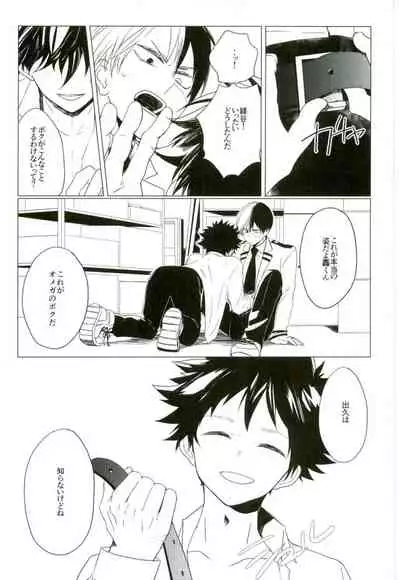 (Douyara Deban no Youda! 4) [Mameya (Mimi)] 35 (Boku no Hero Academia)