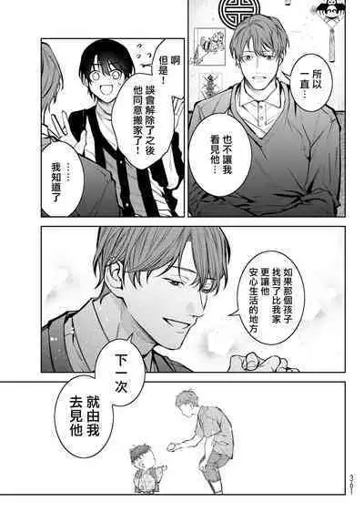 [Ozaki Kaho] Noisy Roommate ~Ie Nashi ni Natta node Ikemen to Kaiitsuki Bukken de Doukyo Hajimemashita~ | 我的怨种室友 Ch. 1-7(上) [Chinese] [苍蓝神烦汉化组x冒险者公会] [Digital]