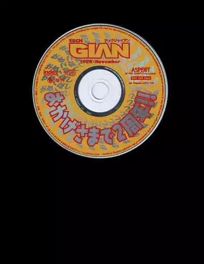 Tech Gian Issue 25 (November 1998)
