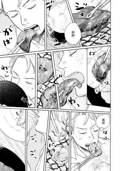 Nikushoku Kumikyoku | 肉食组曲 Ch. 1-5