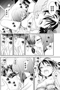 (Anata to Love Live! 5) [Sweet Pea (Ooshima Tomo)] Uchuu No.1 Idol Nico-nii ga Choro Sugi Maki-chan ni Okoru no wa Atarimae desu. (Love Live!) [Chinese] [单干汉化]