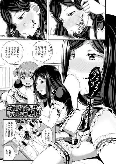[Poncocchan] Osananajimi wa Ore no Senzoku Okuchi Maid 1-5 [Digital]