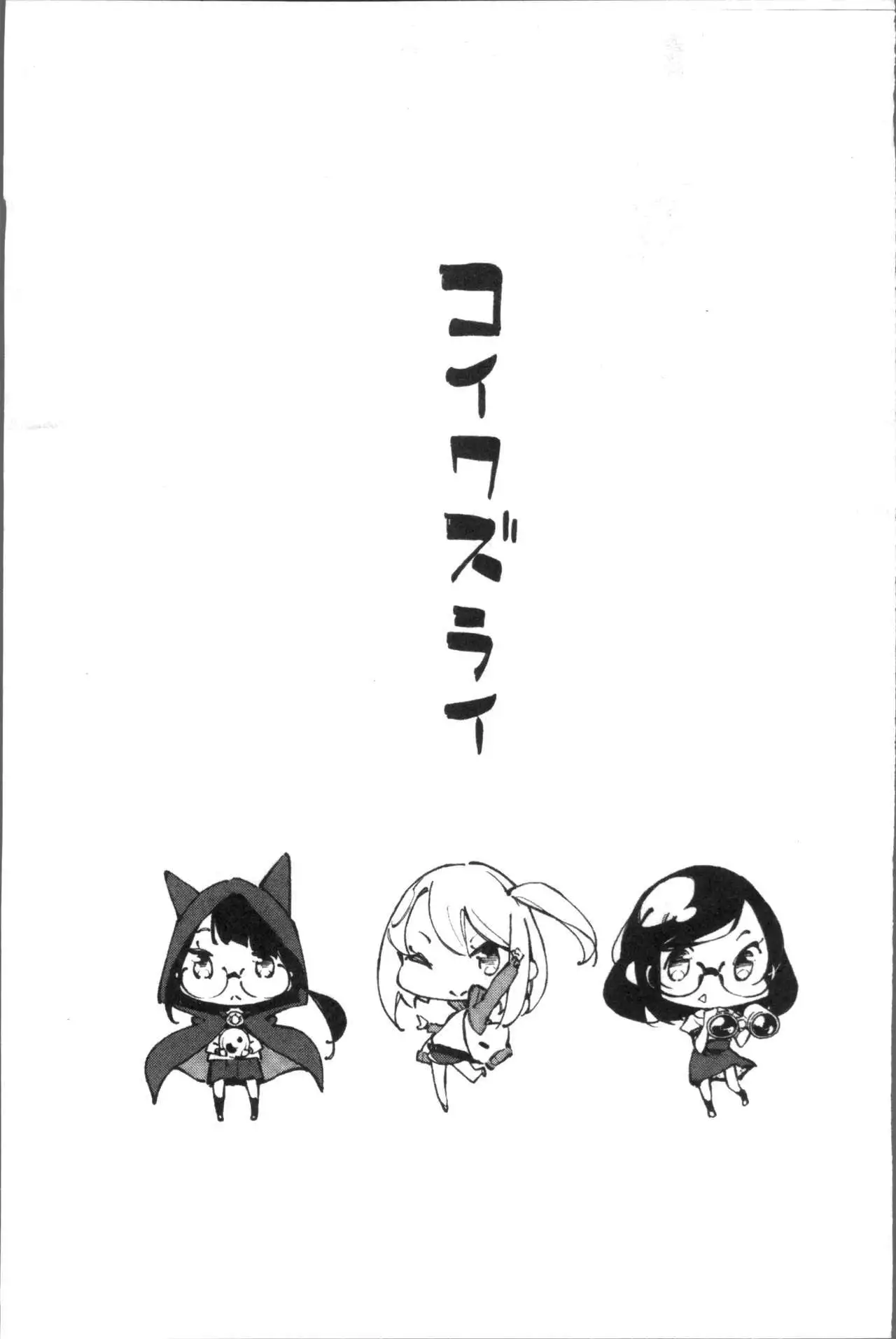 Koi Wazurai | 戀愛的性煩惱