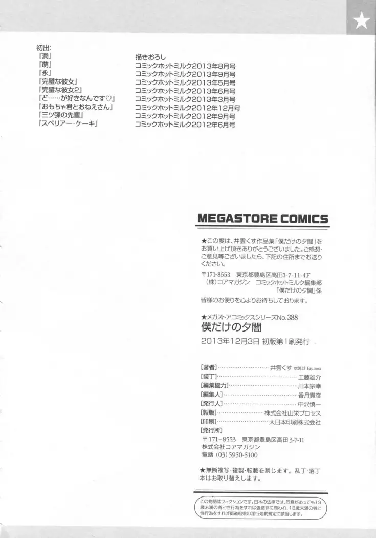 Boku Dake no Yuuyami - Only My Twilight