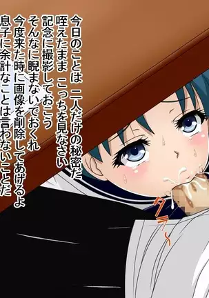 Musuko no Kanojo wa Bishoujo Senshi